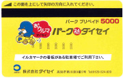 おクルマパークダイセイプリペイドカード