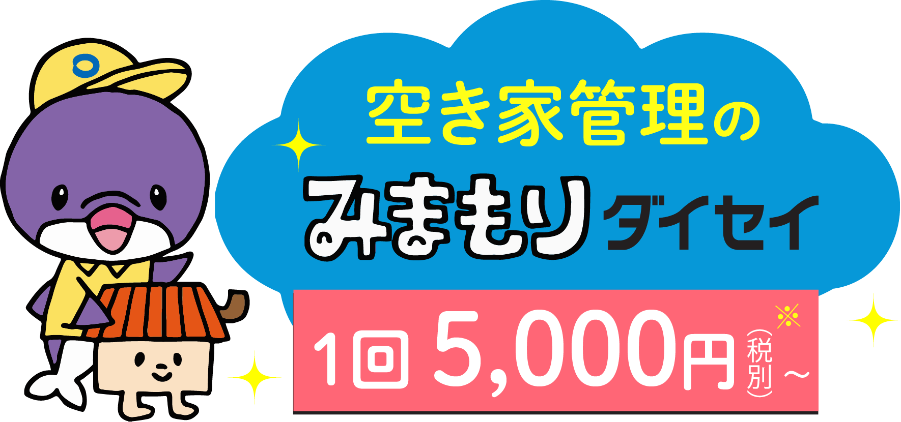 みまもりダイセイ