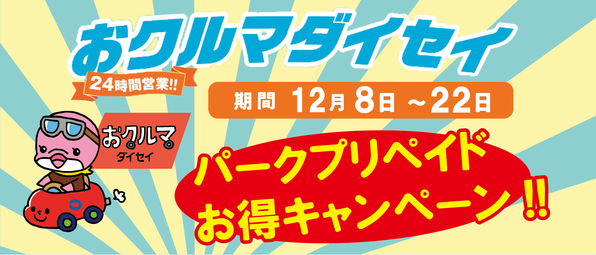 いらないモノ大処分！！捨て放題キャンペーン
